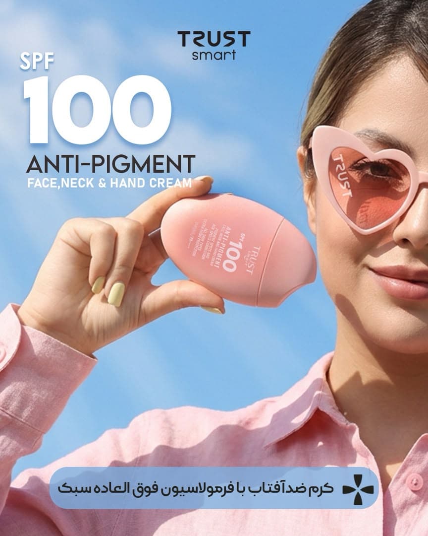 کرم ضد آفتاب SPF100اسمارت تراست