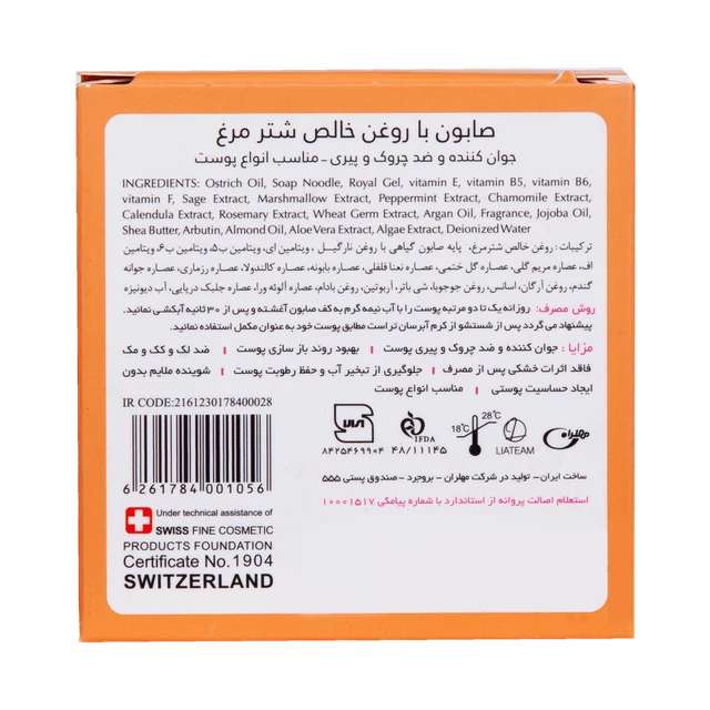 صابون عصاره شترمرغ