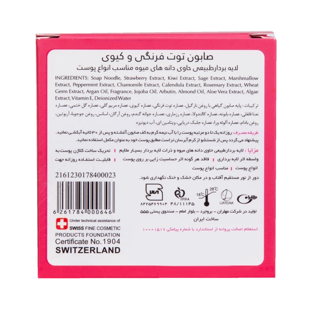 صابون توت فرنگی