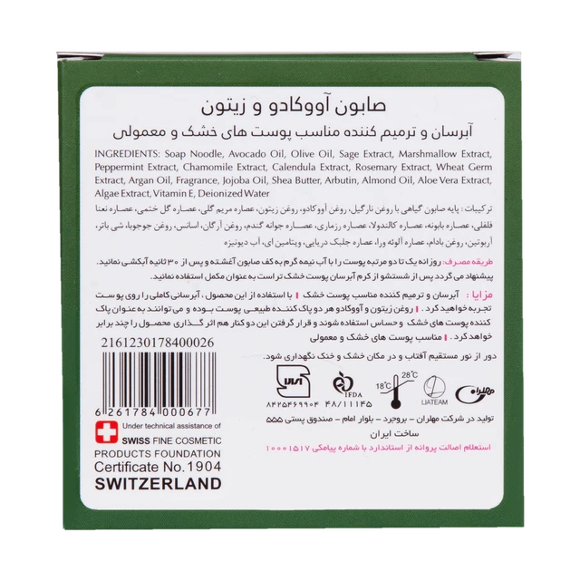 صابون آووکادو و زیتون